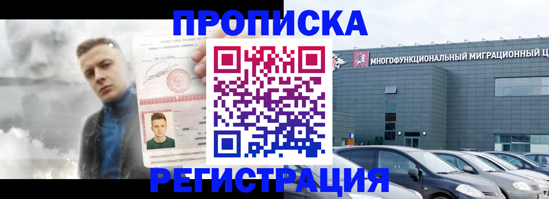 прописка 2025 в Тереке